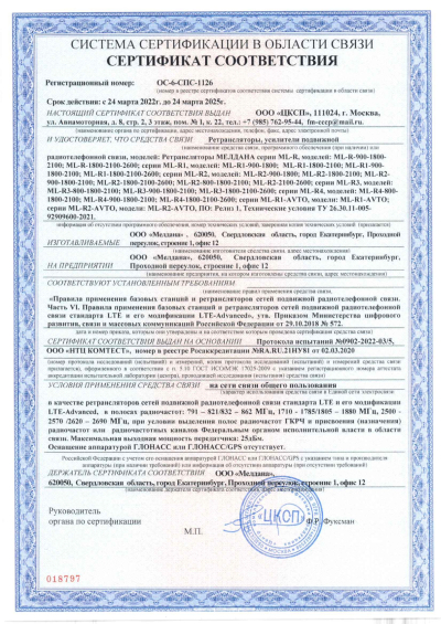 Сертификат Детектор дронов ML-SAD-DET4 стационарного исполнения